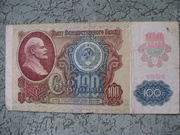  Банкноти и монети СССР