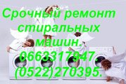 ремонт стиральных машин , холодильников,  посудомоек,   в Кировоград. гар