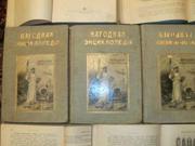 Народная энциклопедия Сытина 1911 19томов